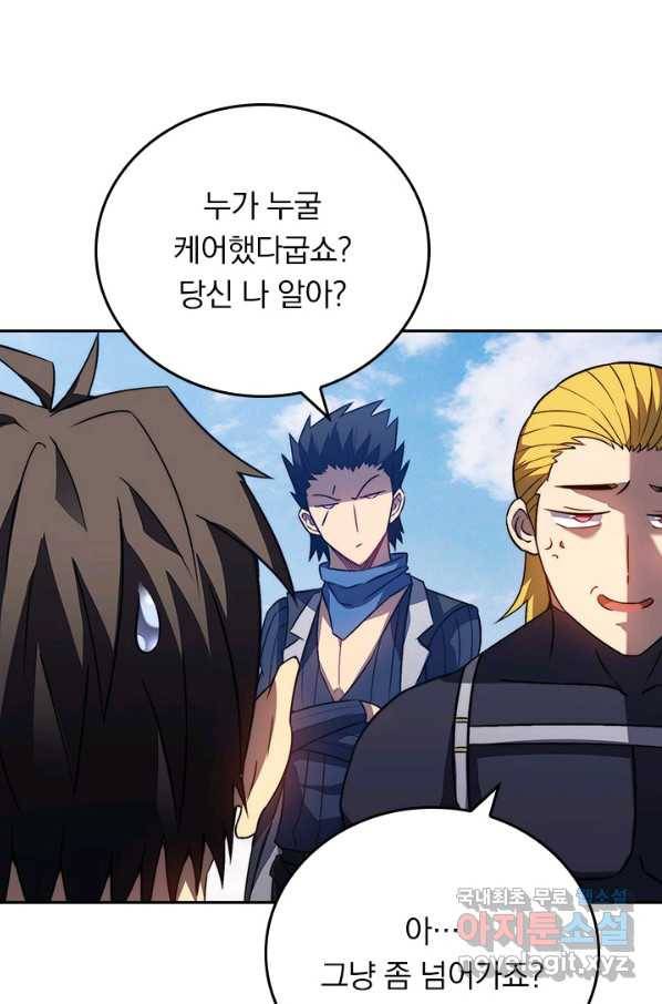 이세계에서 로그아웃하는 방법 47화 6