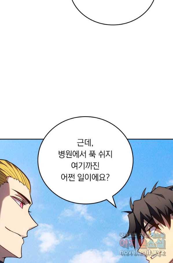 이세계에서 로그아웃하는 방법 47화 7