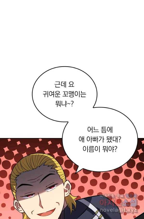 이세계에서 로그아웃하는 방법 47화 9