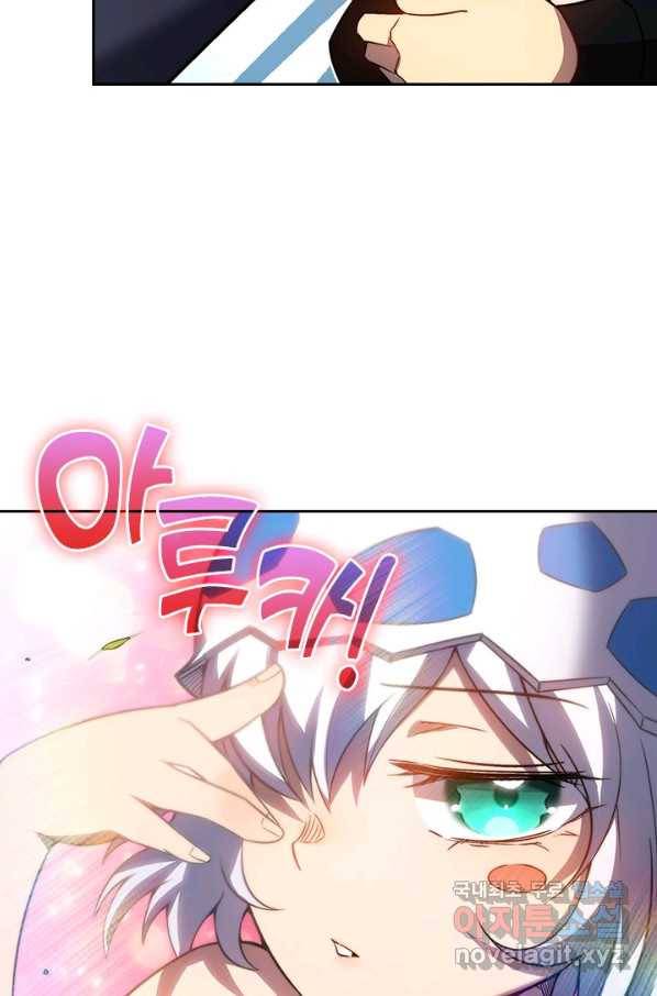 이세계에서 로그아웃하는 방법 47화 12