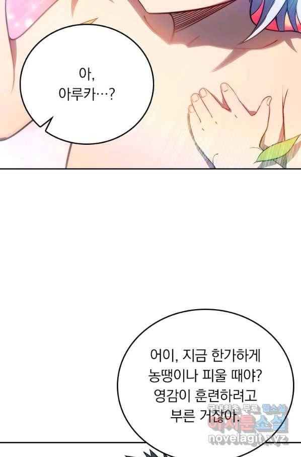 이세계에서 로그아웃하는 방법 47화 13