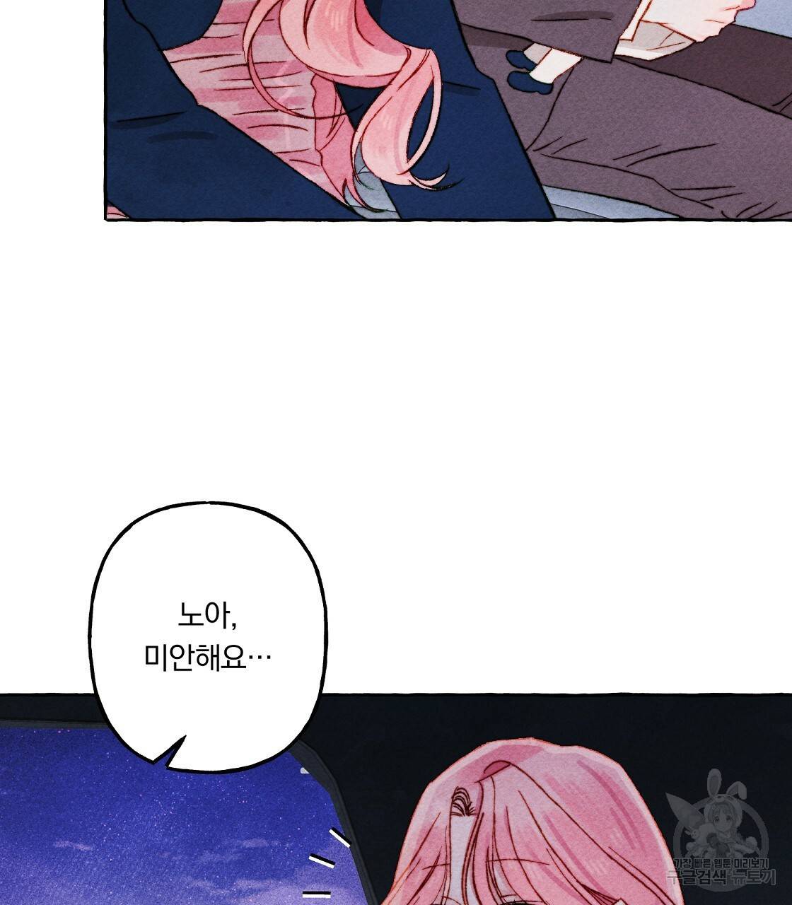 흑막 용을 키우게 되었다 36화 4