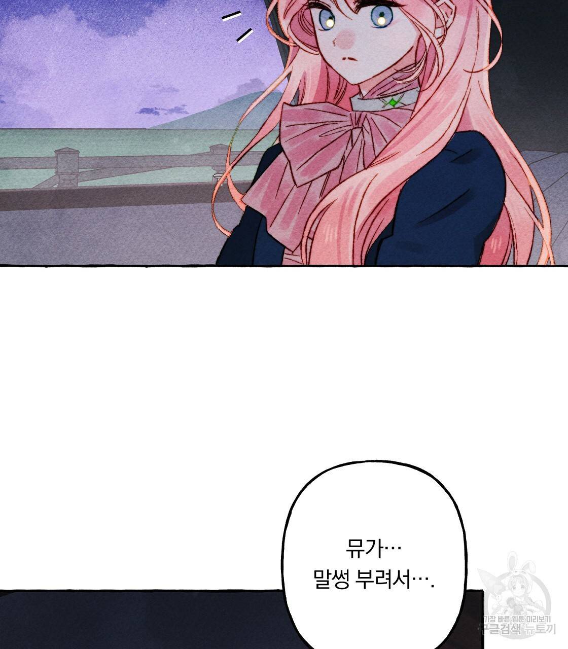 흑막 용을 키우게 되었다 36화 5