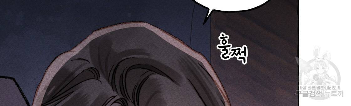 흑막 용을 키우게 되었다 36화 6