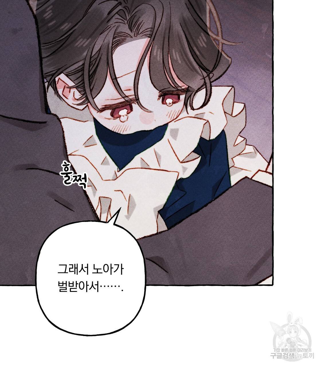 흑막 용을 키우게 되었다 36화 7