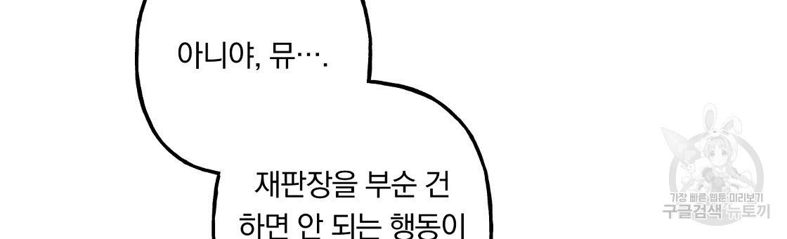 흑막 용을 키우게 되었다 36화 12