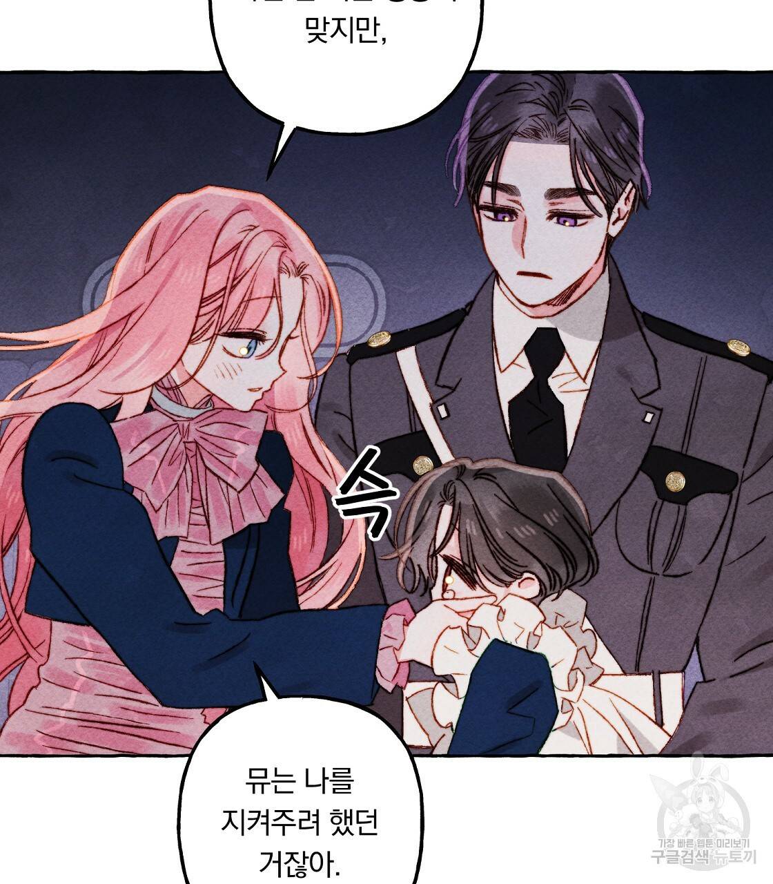흑막 용을 키우게 되었다 36화 13