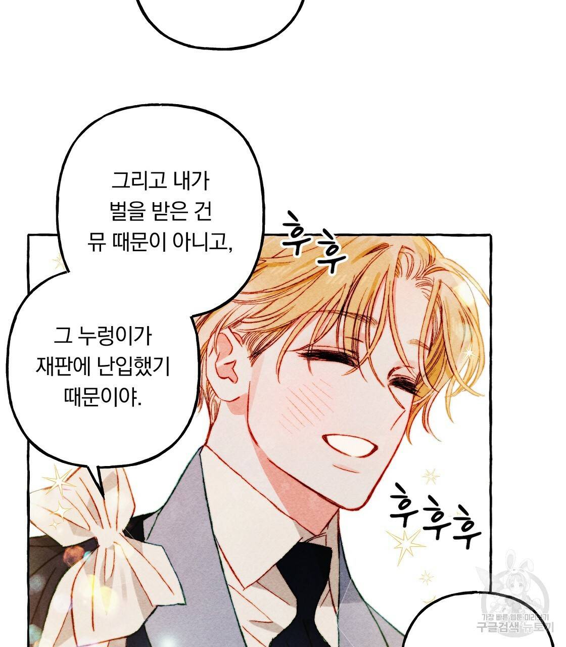 흑막 용을 키우게 되었다 36화 14