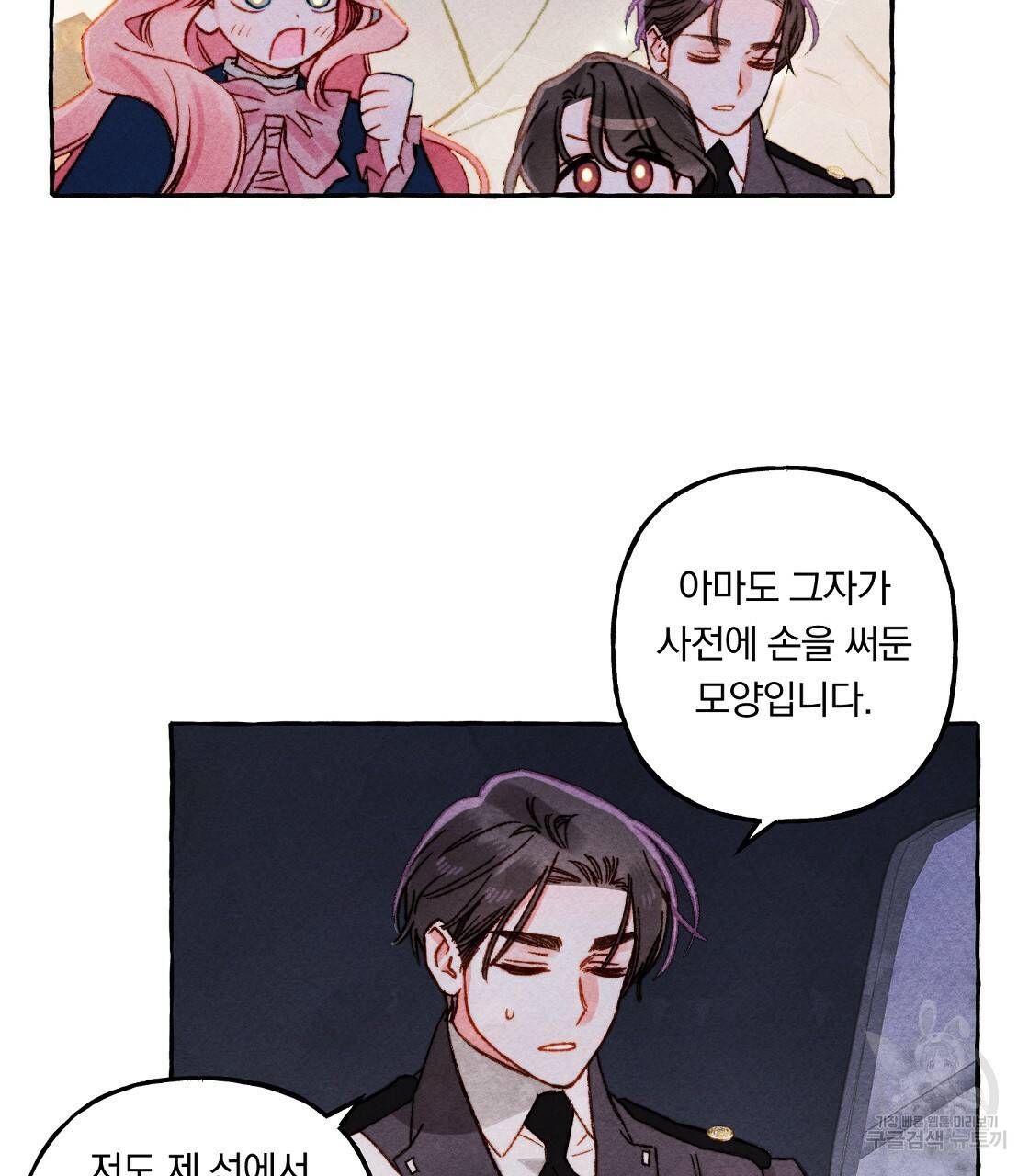흑막 용을 키우게 되었다 36화 16