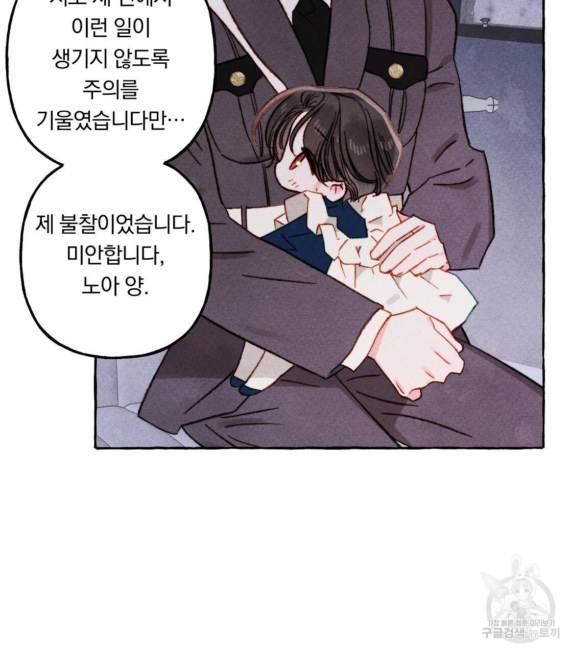 흑막 용을 키우게 되었다 36화 17