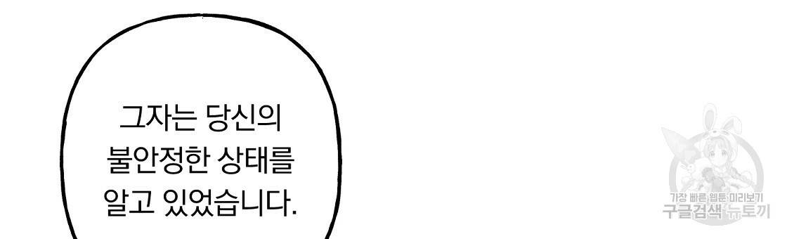 흑막 용을 키우게 되었다 36화 18