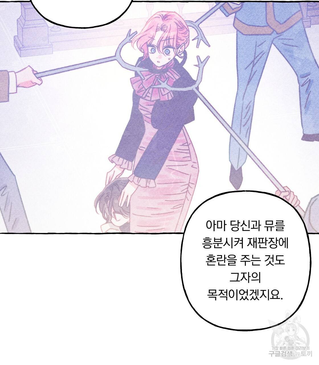 흑막 용을 키우게 되었다 36화 19