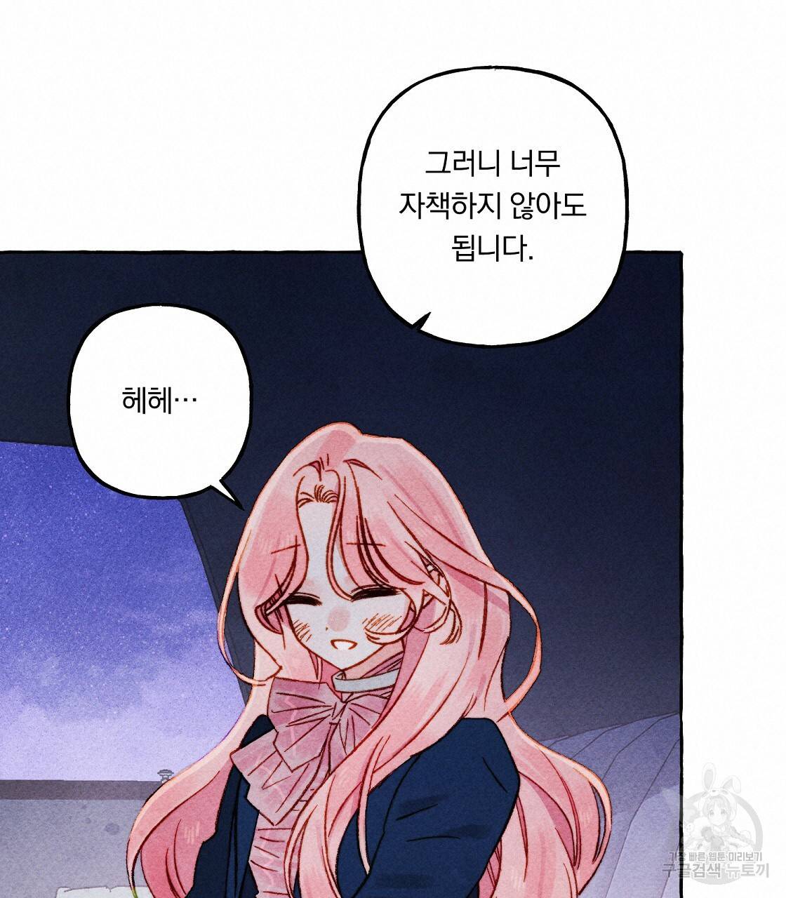 흑막 용을 키우게 되었다 36화 20