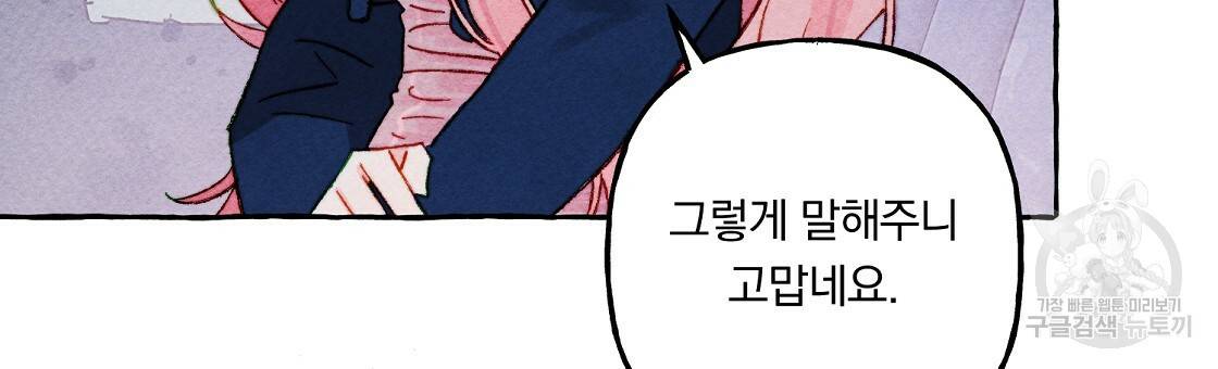 흑막 용을 키우게 되었다 36화 21