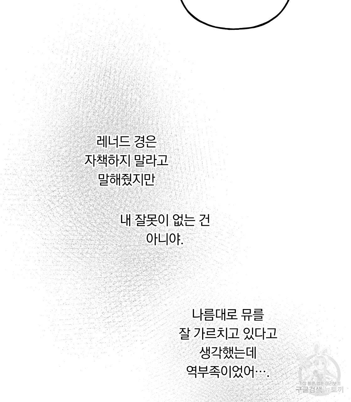 흑막 용을 키우게 되었다 36화 22