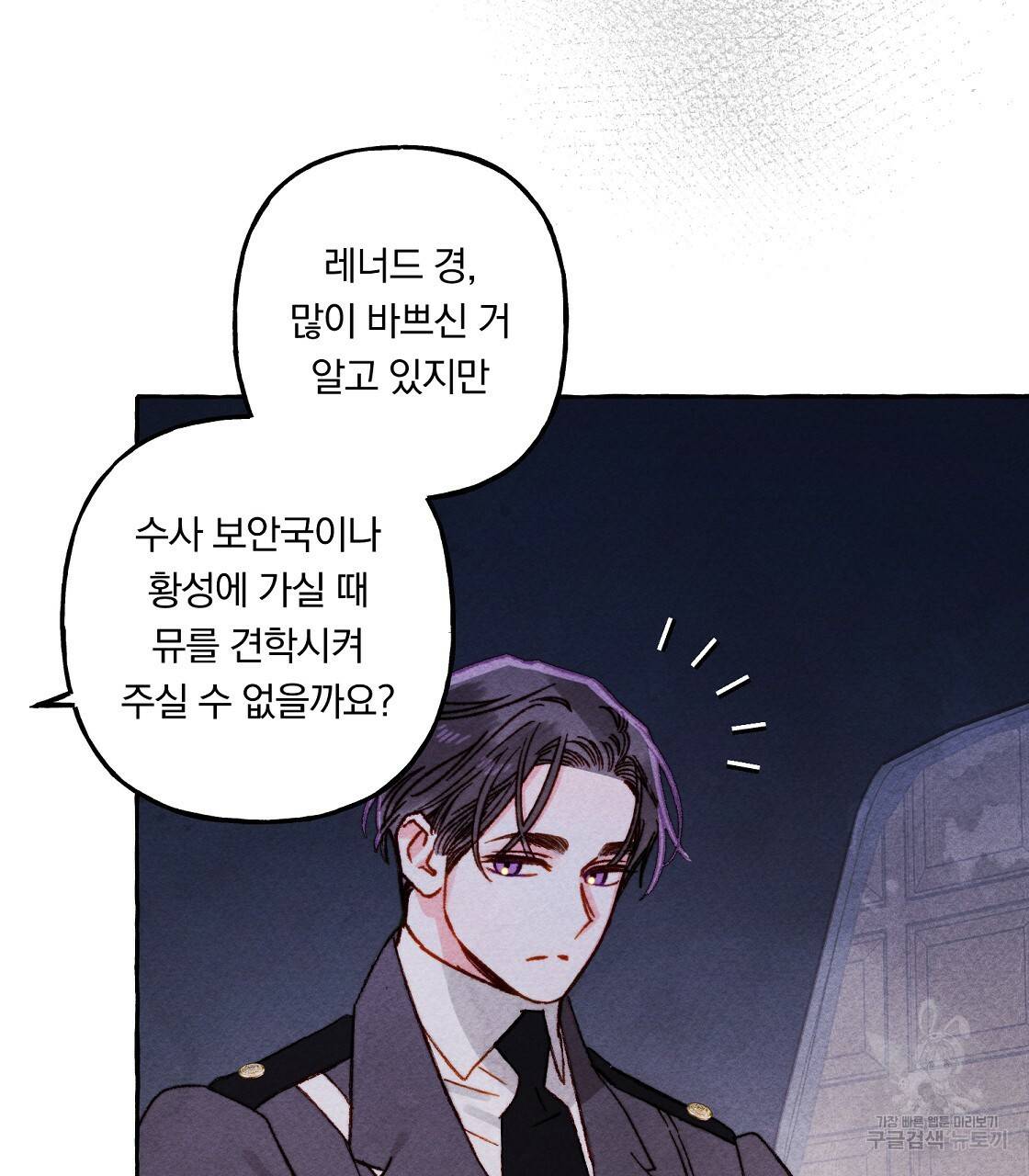 흑막 용을 키우게 되었다 36화 23