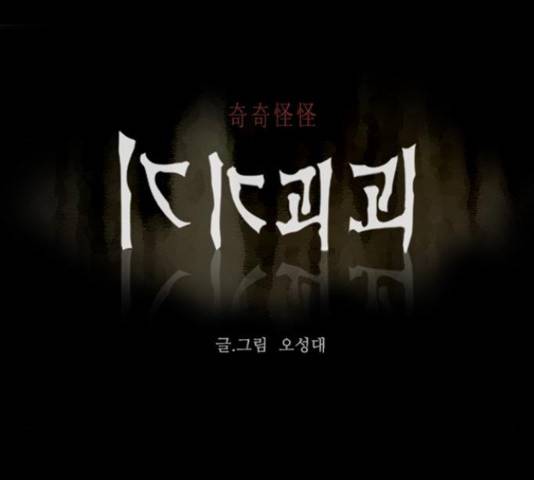 기기괴괴 379화 1