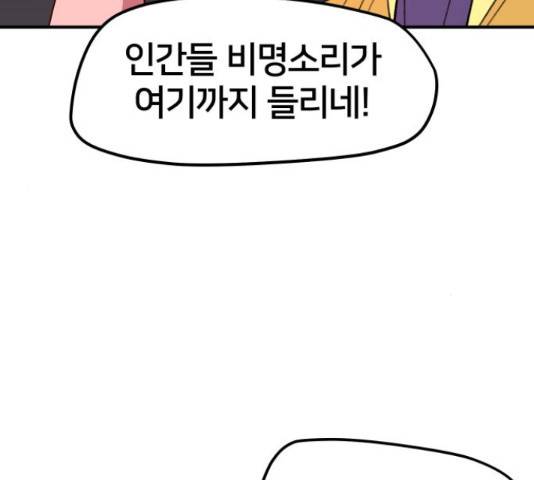 엽사:요괴사냥꾼 61화 4
