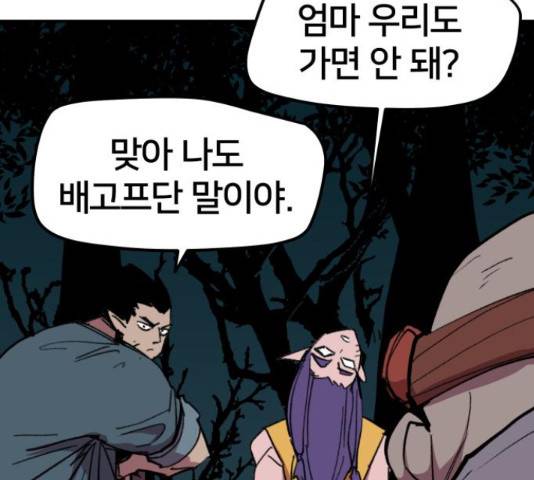 엽사:요괴사냥꾼 61화 5