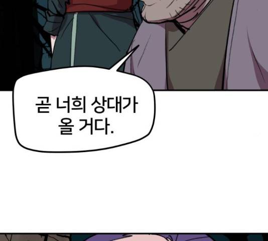 엽사:요괴사냥꾼 61화 8