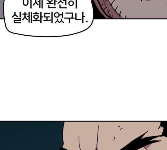 엽사:요괴사냥꾼 61화 20