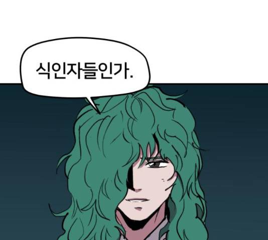 엽사:요괴사냥꾼 61화 22