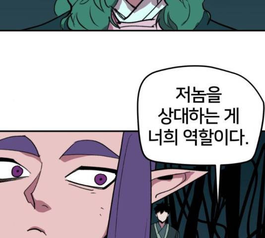 엽사:요괴사냥꾼 61화 23