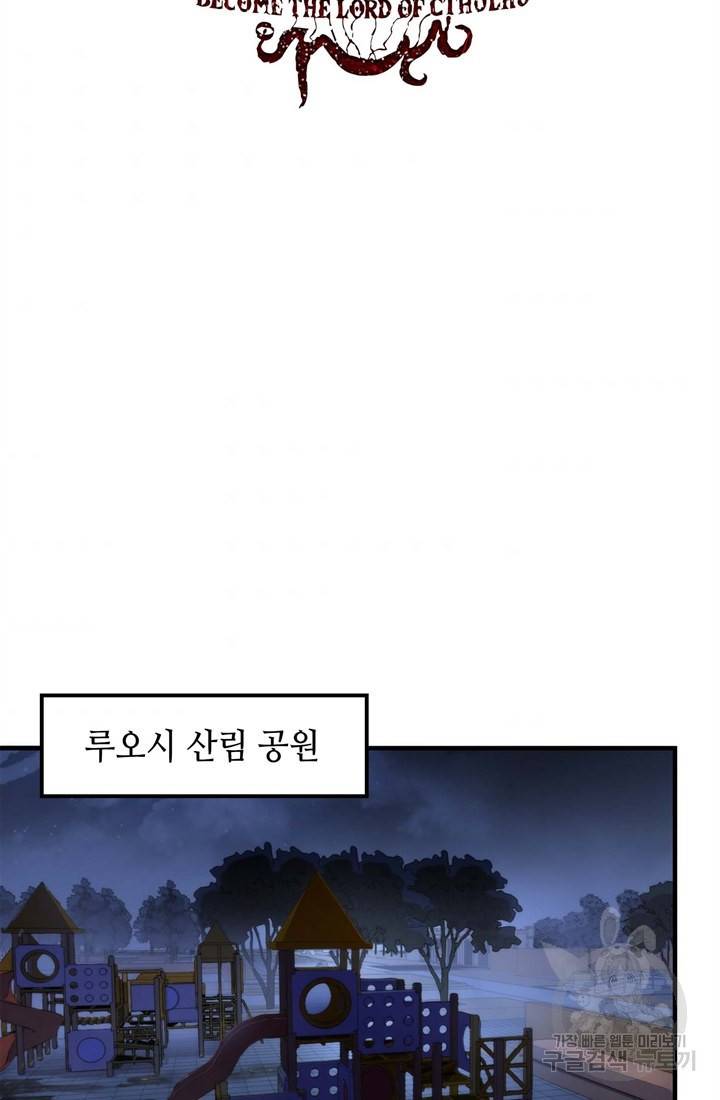 신이되다 - 크툴루신화 21화 2