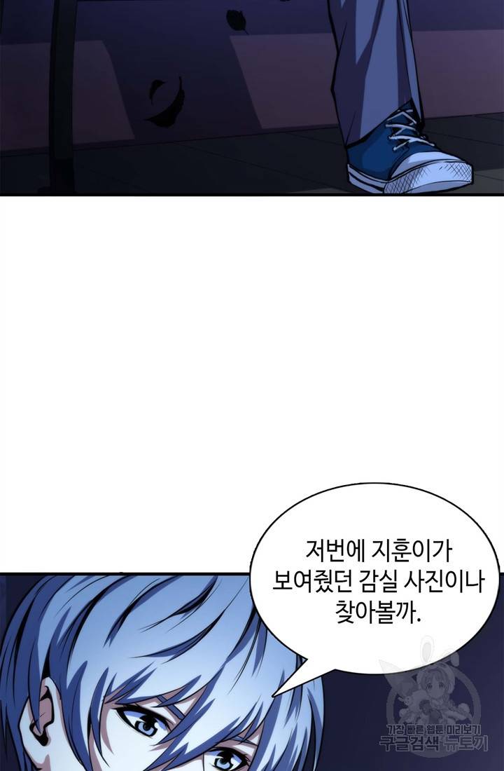 신이되다 - 크툴루신화 21화 6