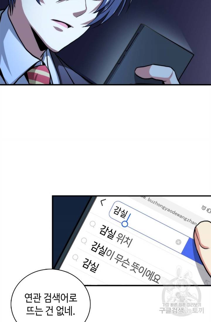 신이되다 - 크툴루신화 21화 7