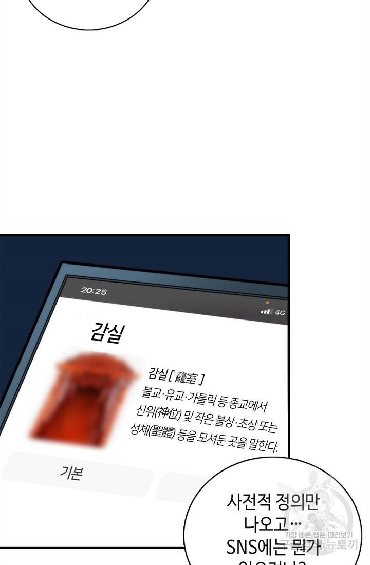 신이되다 - 크툴루신화 21화 8