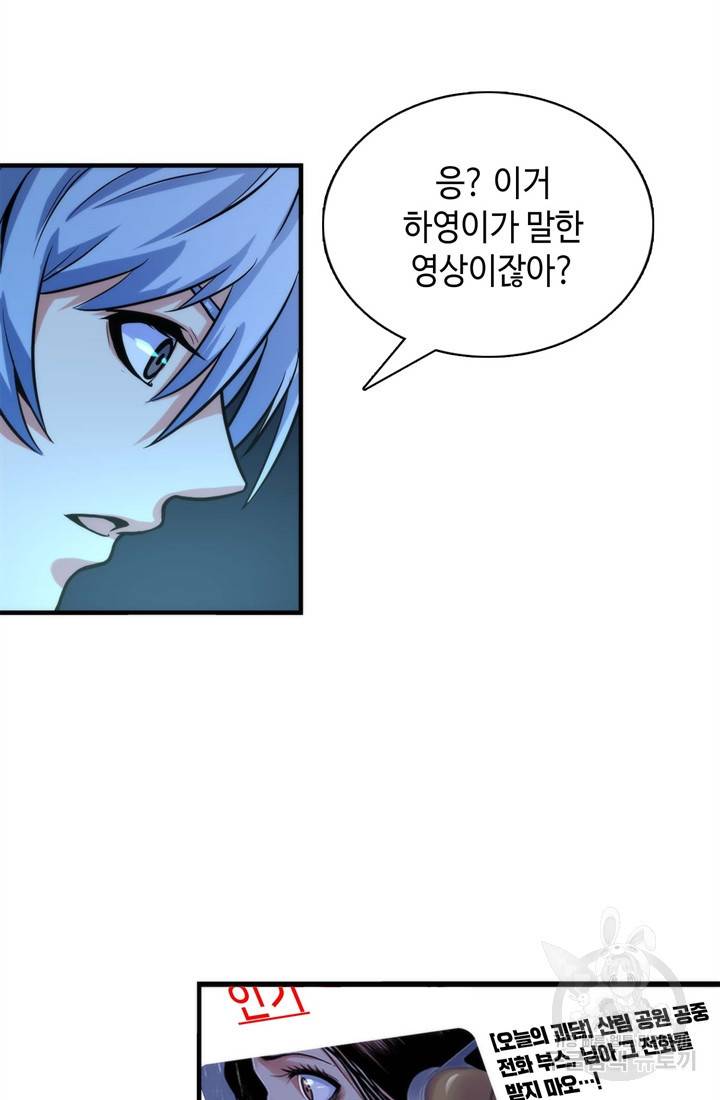 신이되다 - 크툴루신화 21화 10
