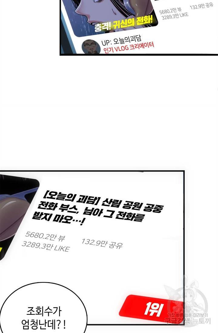 신이되다 - 크툴루신화 21화 11
