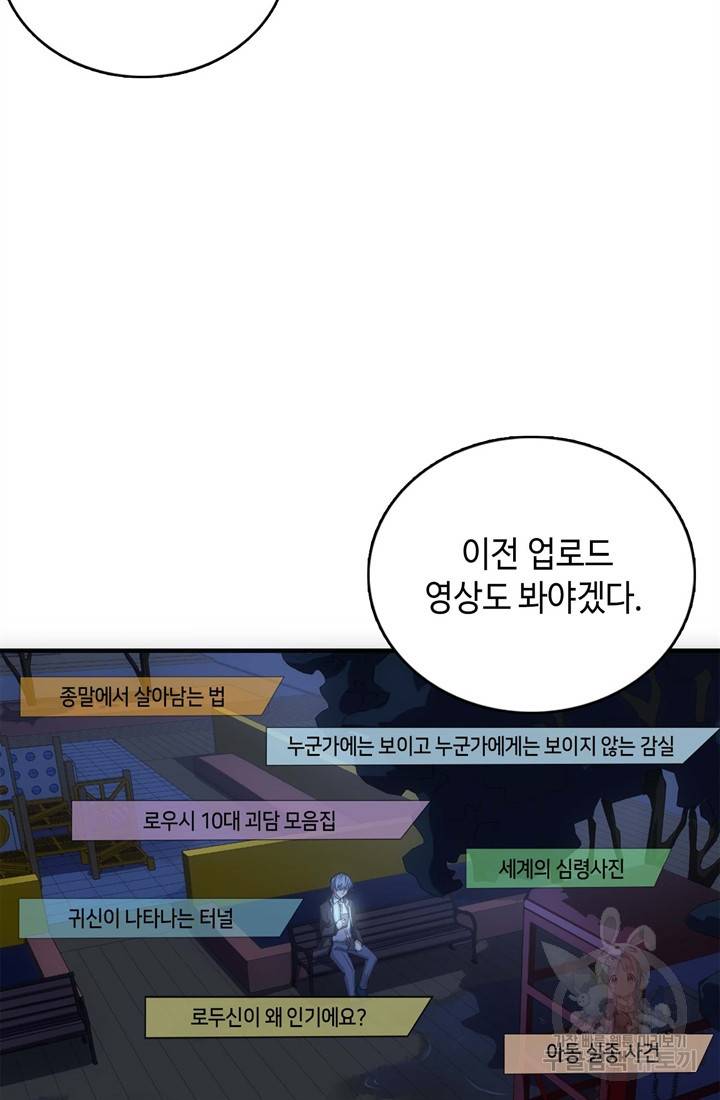 신이되다 - 크툴루신화 21화 12