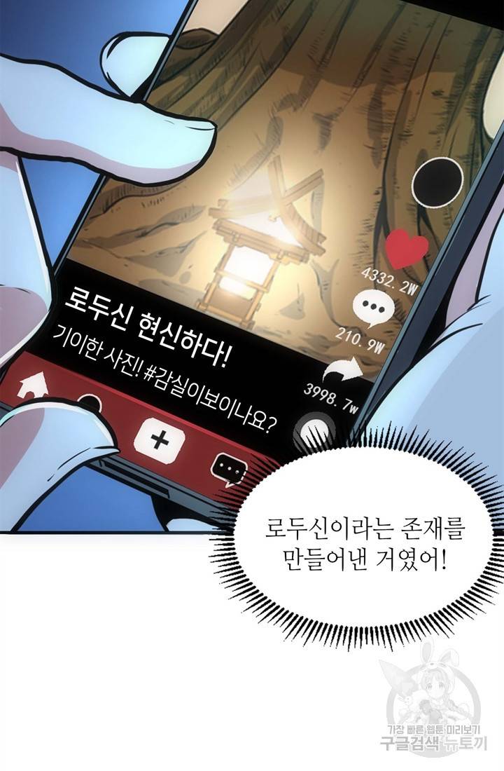 신이되다 - 크툴루신화 21화 15
