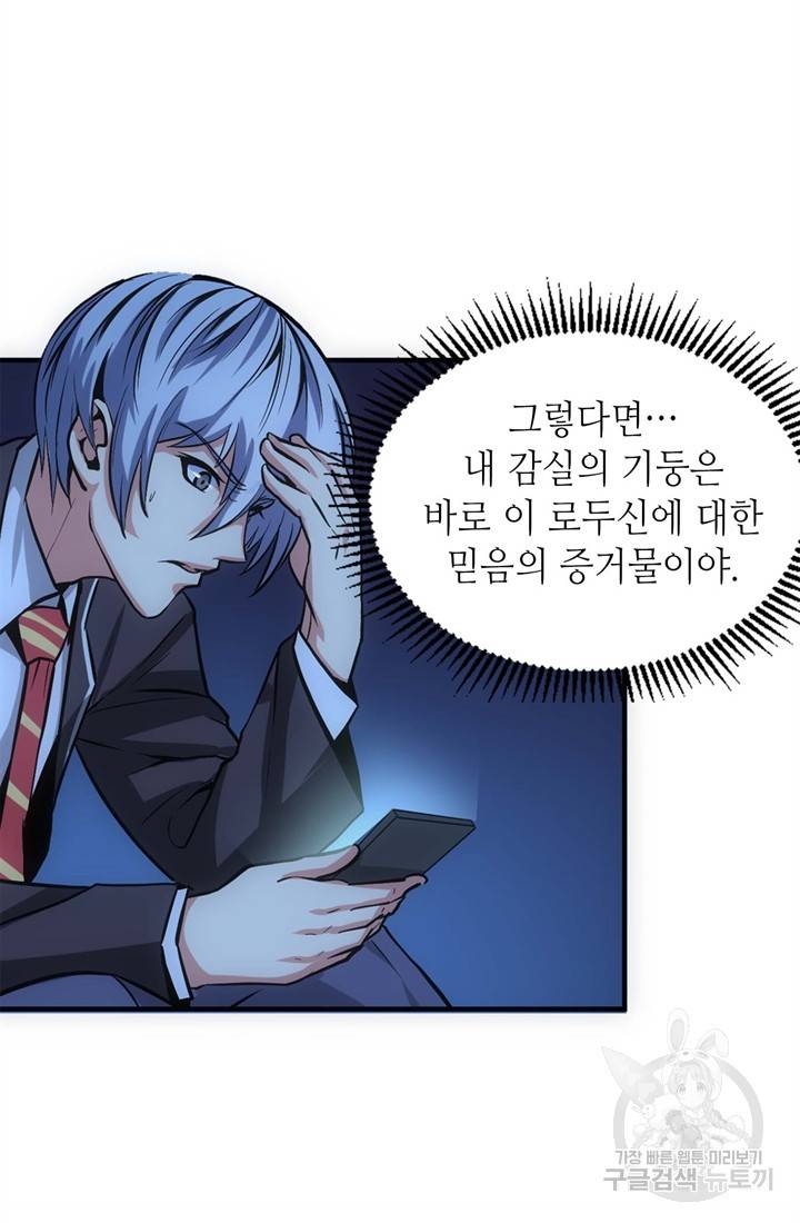 신이되다 - 크툴루신화 21화 16