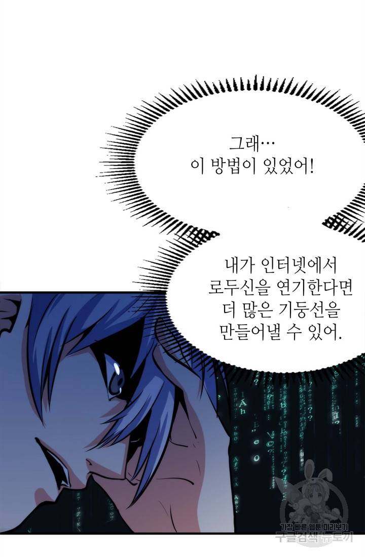 신이되다 - 크툴루신화 21화 17