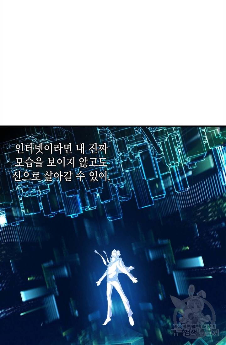신이되다 - 크툴루신화 21화 18