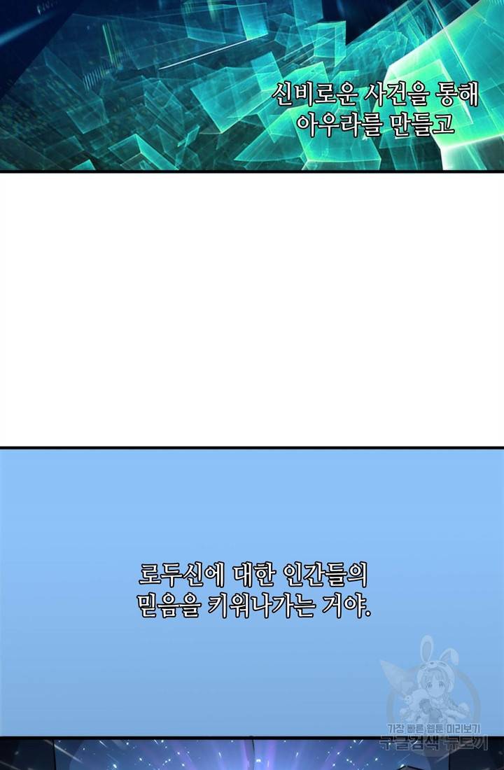 신이되다 - 크툴루신화 21화 19