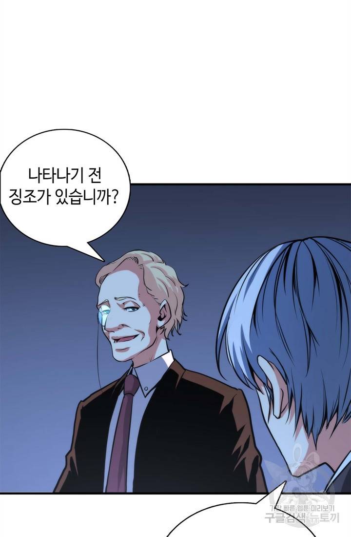 신이되다 - 크툴루신화 21화 25