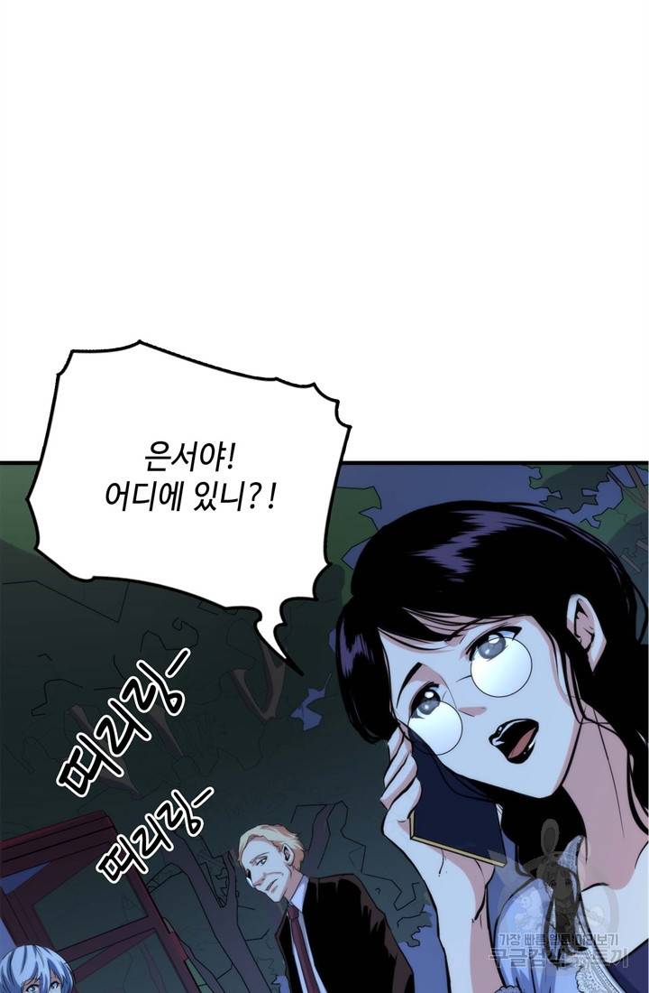 신이되다 - 크툴루신화 21화 29