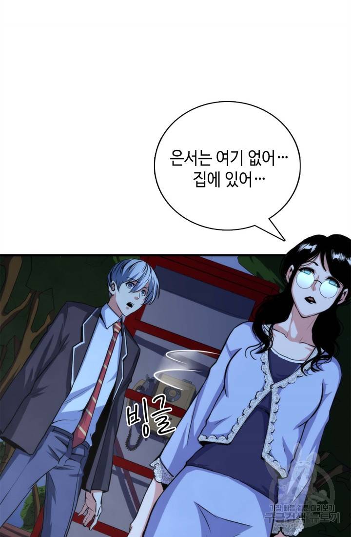 신이되다 - 크툴루신화 21화 39