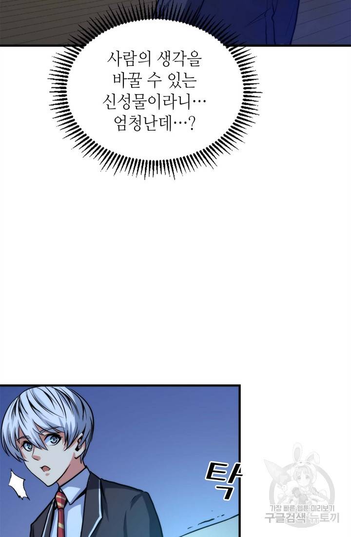 신이되다 - 크툴루신화 21화 41