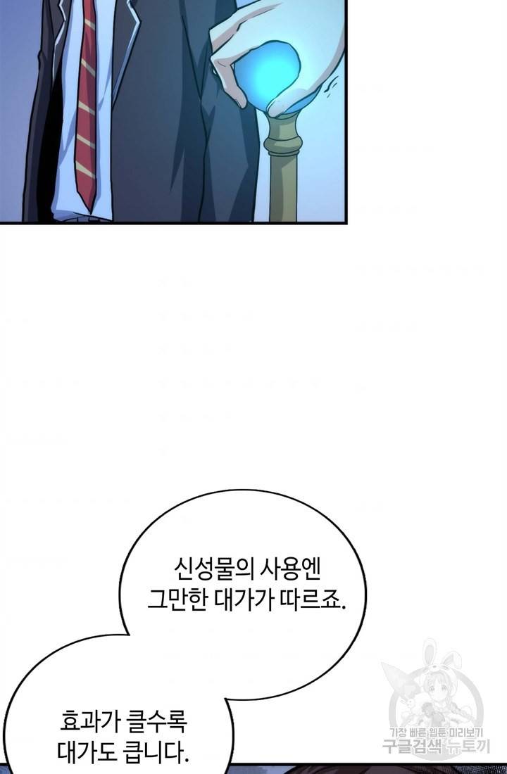 신이되다 - 크툴루신화 21화 42
