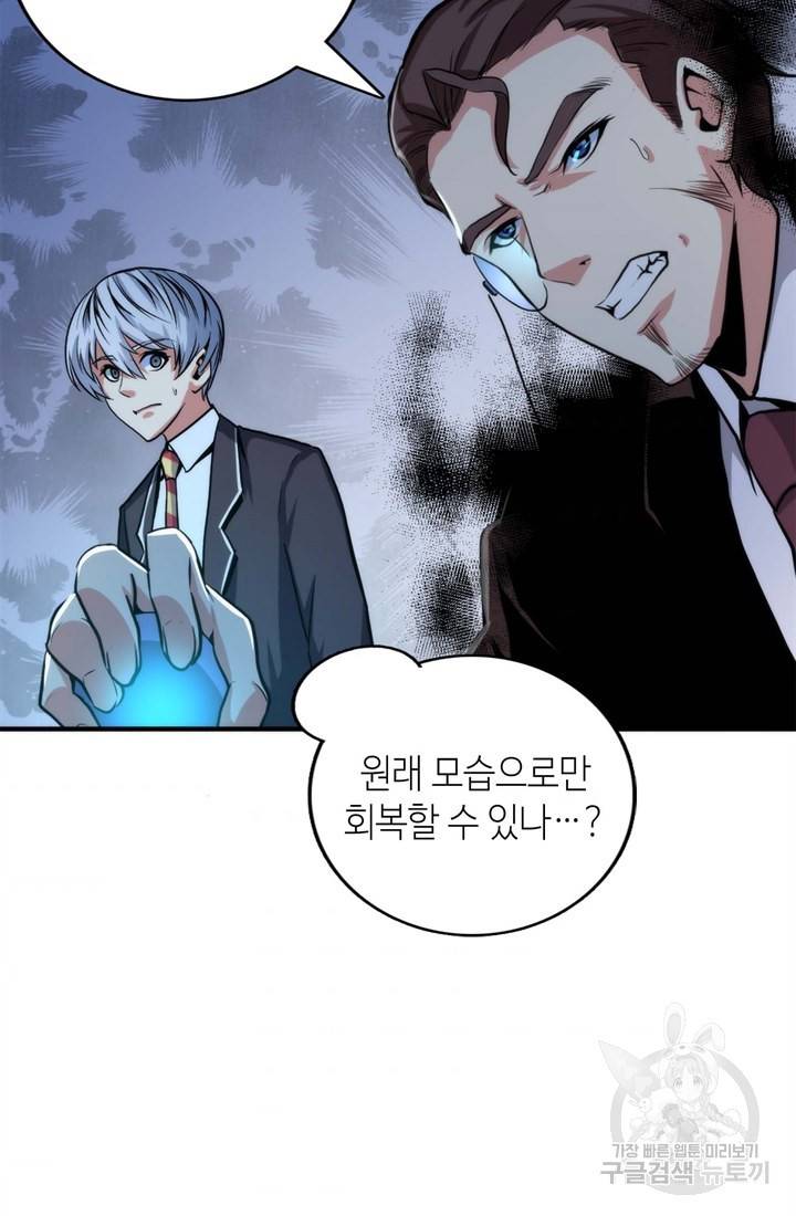 신이되다 - 크툴루신화 21화 43