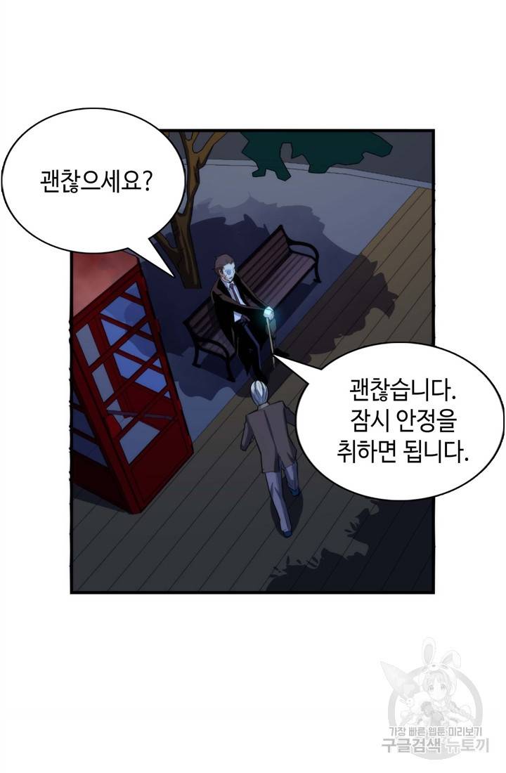 신이되다 - 크툴루신화 21화 44