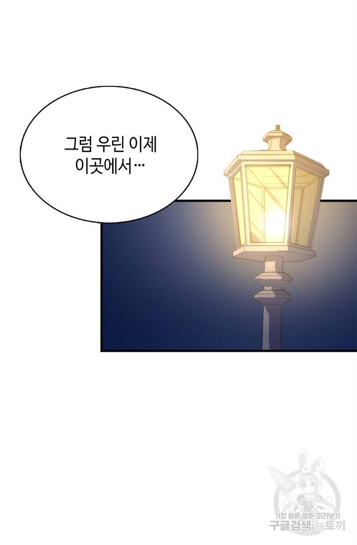 신이되다 - 크툴루신화 21화 45