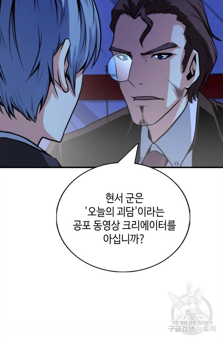 신이되다 - 크툴루신화 21화 49