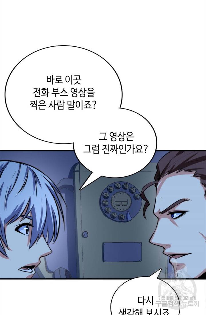 신이되다 - 크툴루신화 21화 50