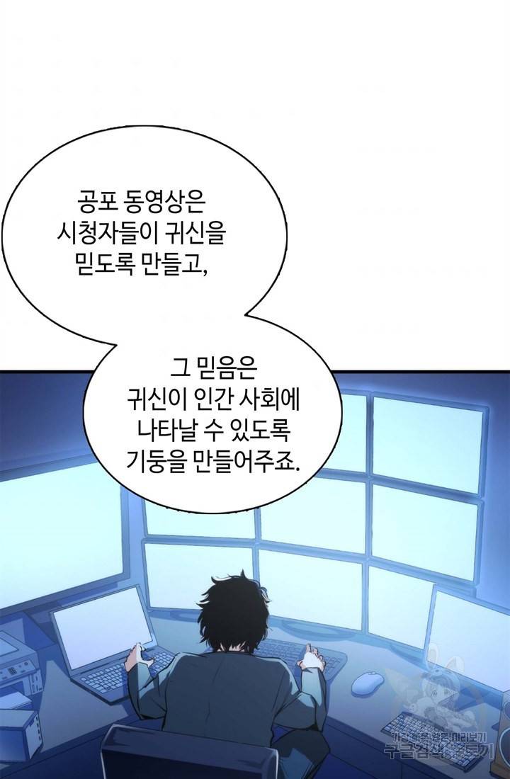 신이되다 - 크툴루신화 21화 52